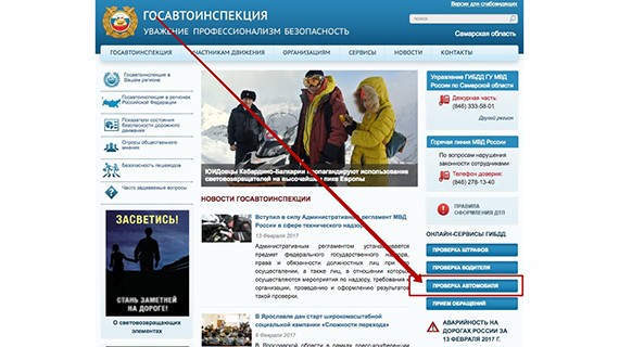 Проверка ТС через сайт ГИБДД Проверка ТС через сайт ГИБДД