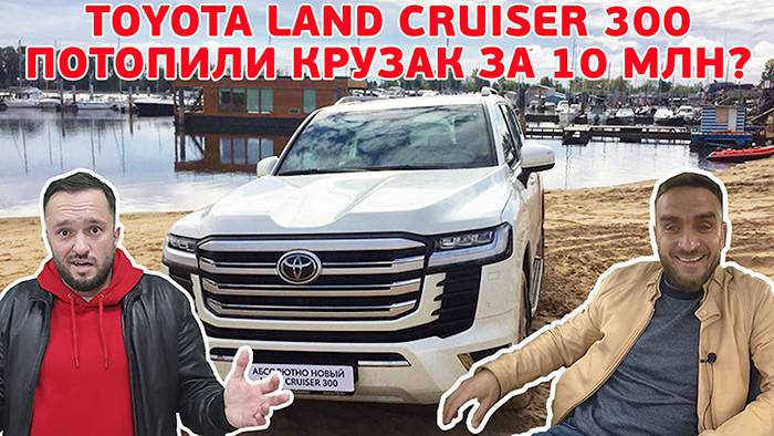 Внедорожный тест-драйв TOYOTA LAND CRUISER 300 в нашем обзоре на YouTube! фото 1