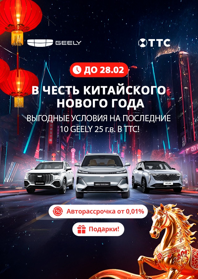 Geely (БМ Пысина)