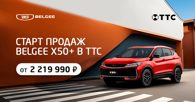 Старт продаж нового кроссовера BELGEE X50+  