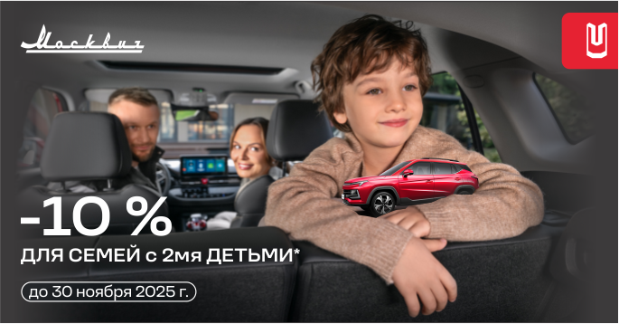 Москвич - семейный автомобиль!