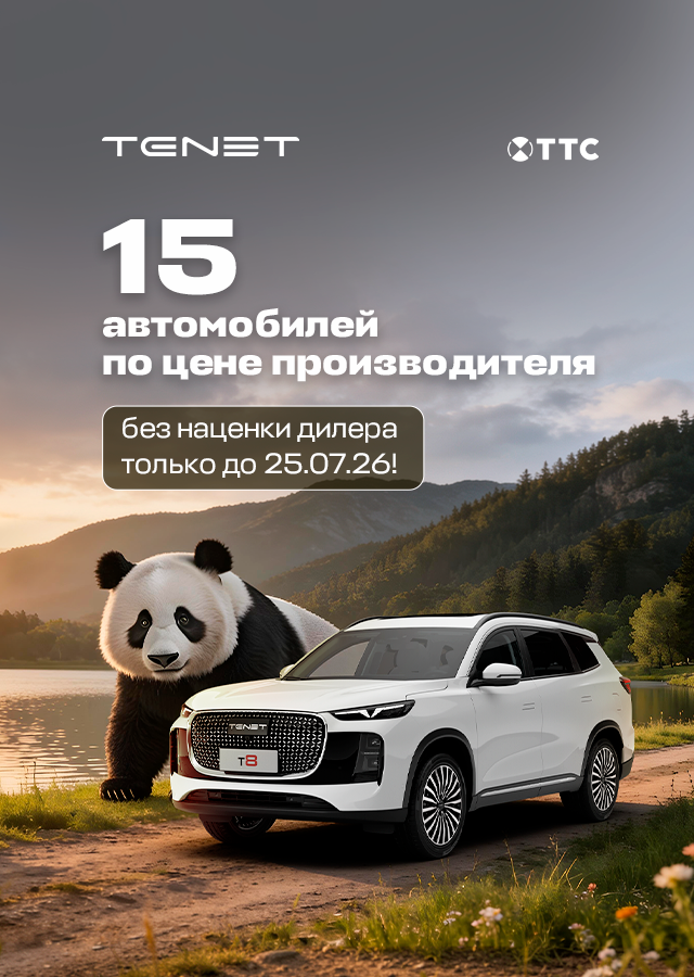 TENET без наценки дилера до 25 июля!