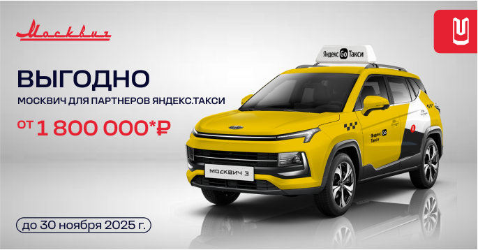 Выгода для партнеров Яндекс.такси