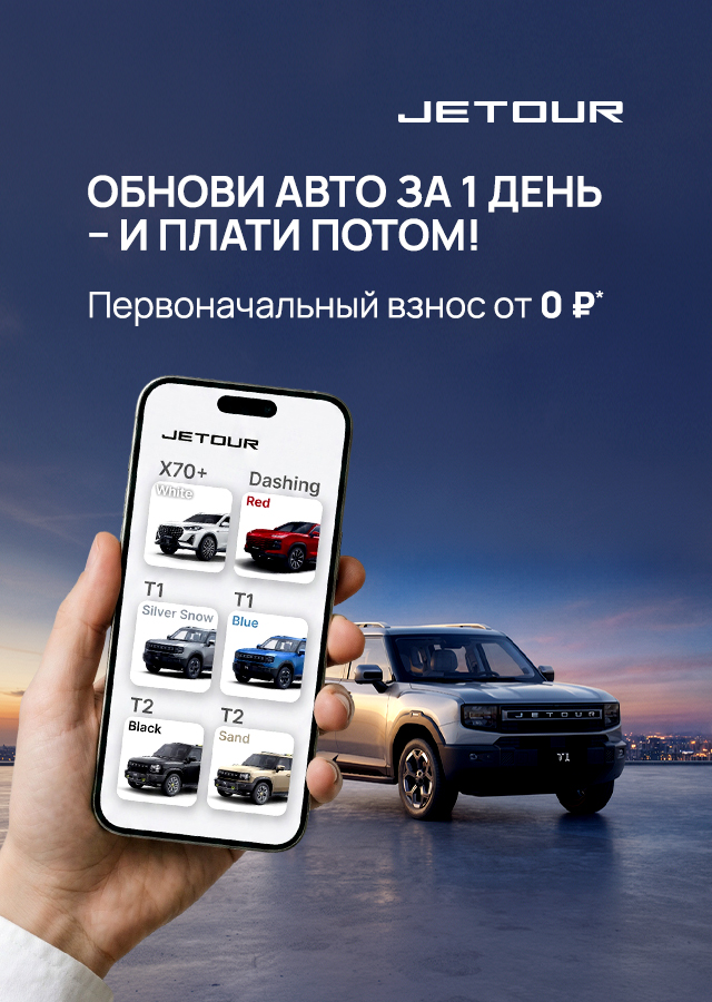 JETOUR сейчас — отпуск без забот!