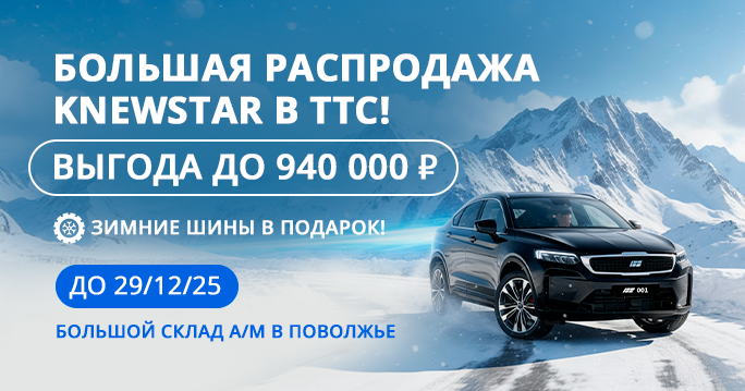 KNEWSTAR. Твоя зима. Твоя выгода.