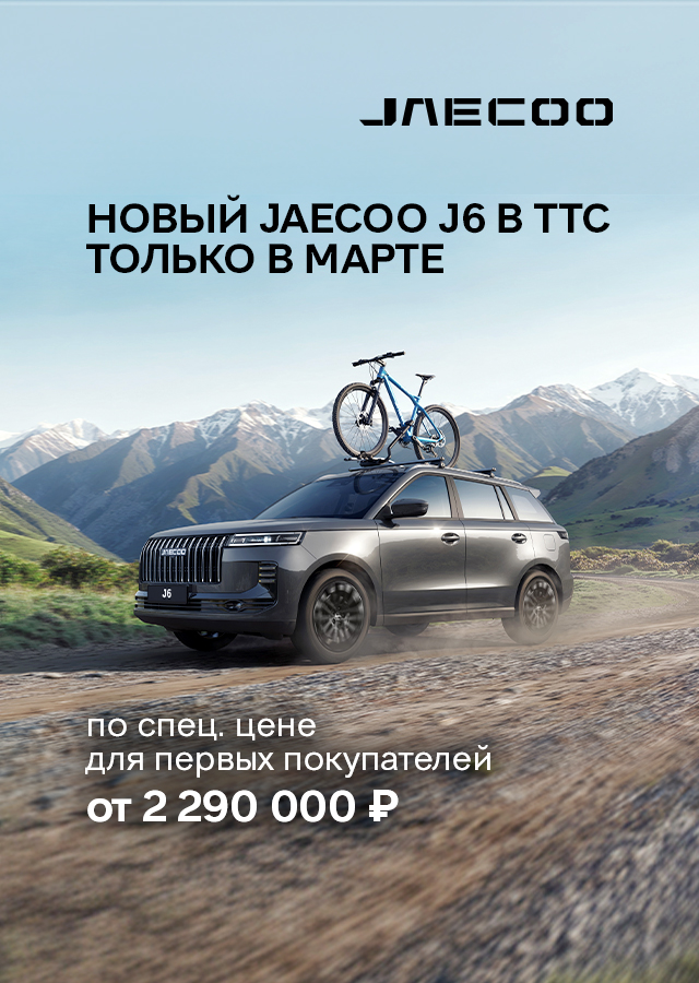 JAECOO (БМ Шайхайдарова) РЕЗЕРВ