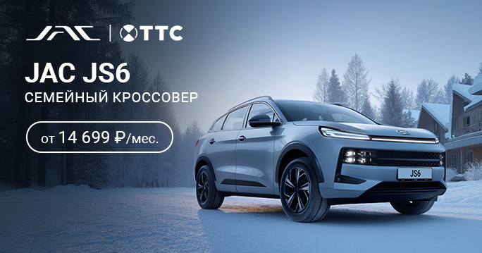 JAC JS6 от 14 699 руб. / месяц*