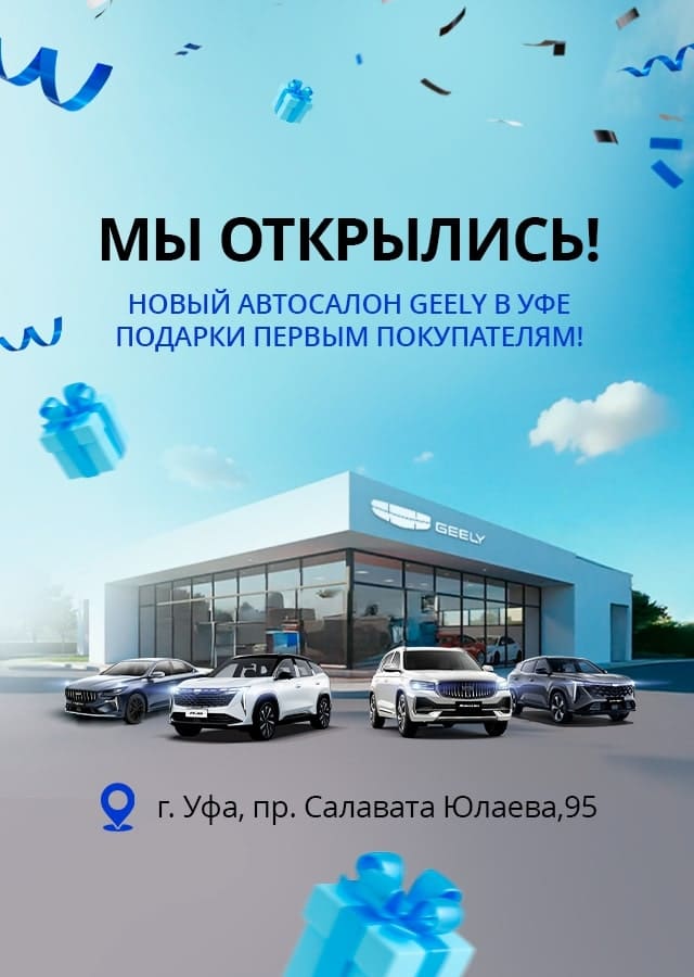 Geely (БМ Пысина) 2 раз продление