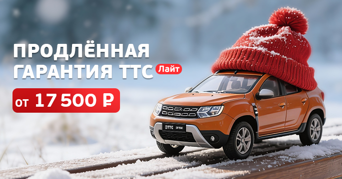 Продленная гарантия Лайт от 17 500 р.