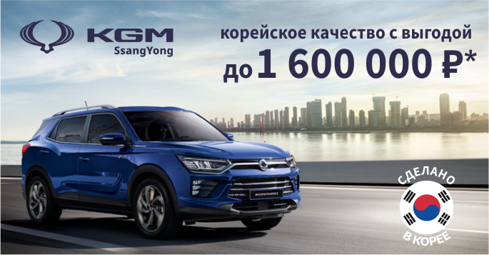 Осенняя выгода на корейский автомобиль!*