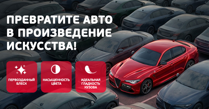 Полировка автомобиля в детейлинг студии ТТС: защита и блеск на всё лето!