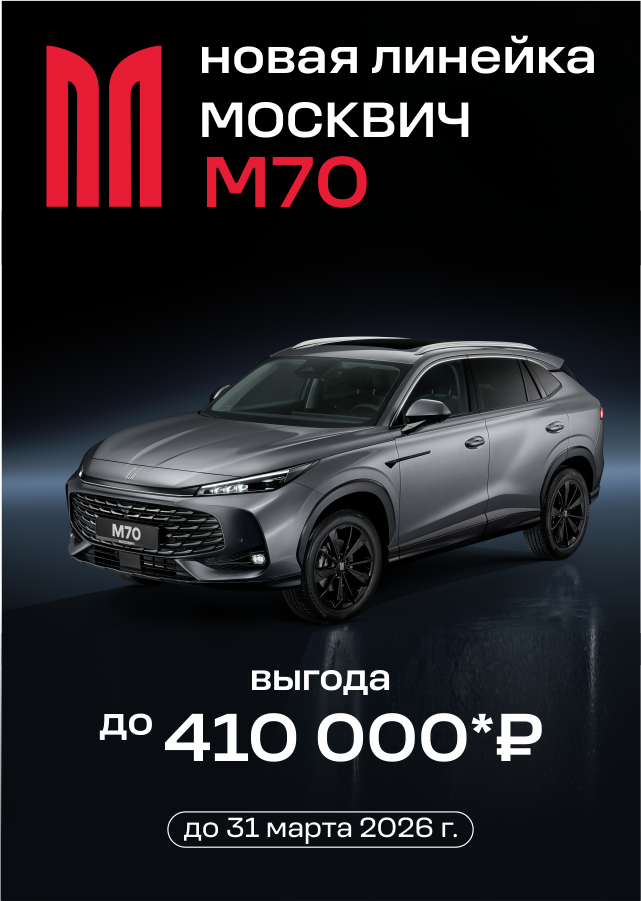 Полный привод М90 с выгодой!