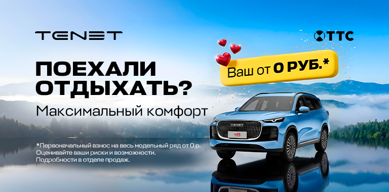 Покупайте новый TENET с любым ПВ, даже от 0 руб.!
